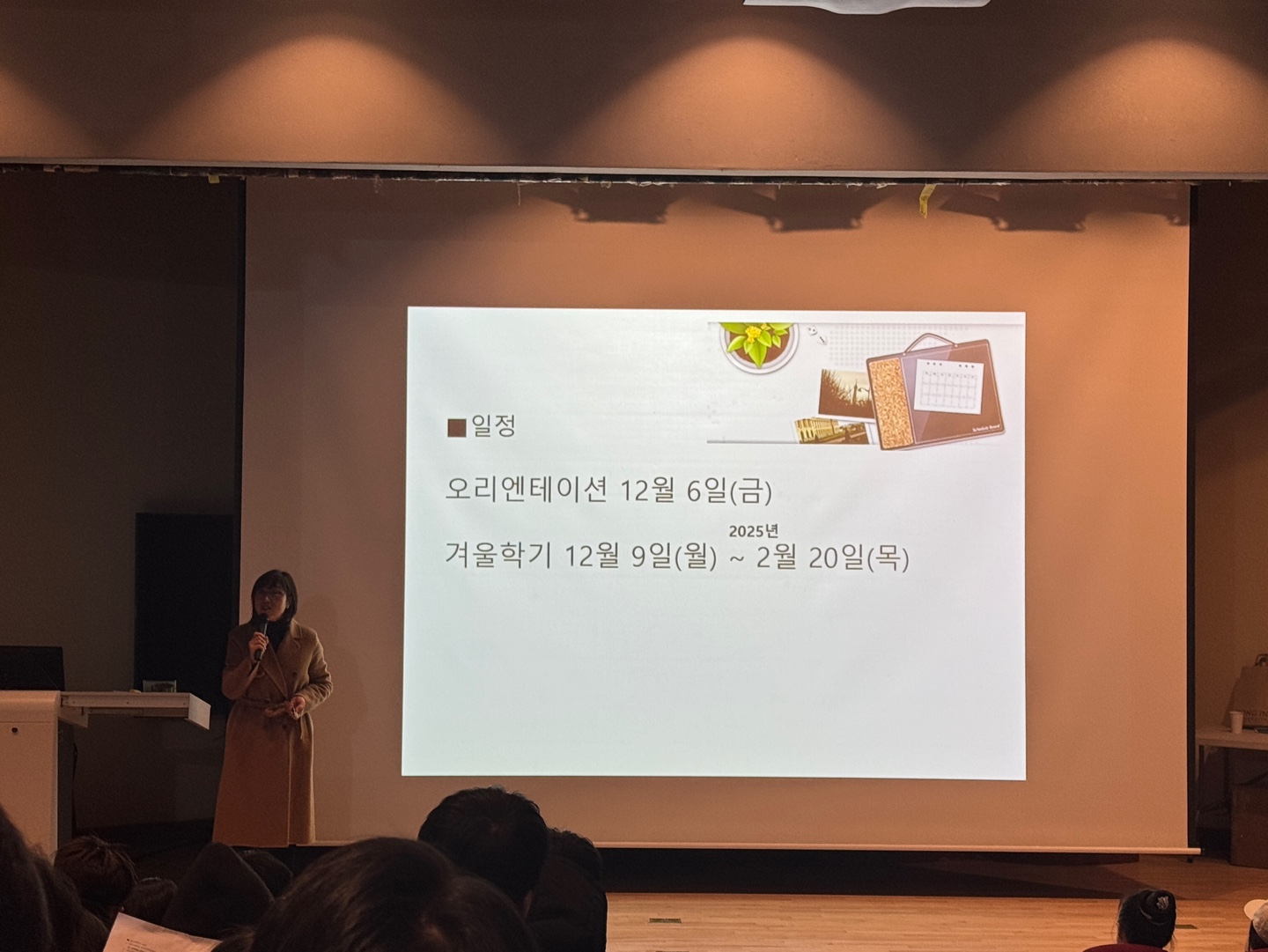 2024학년도 한국어학당 겨울학기 오리엔테이션