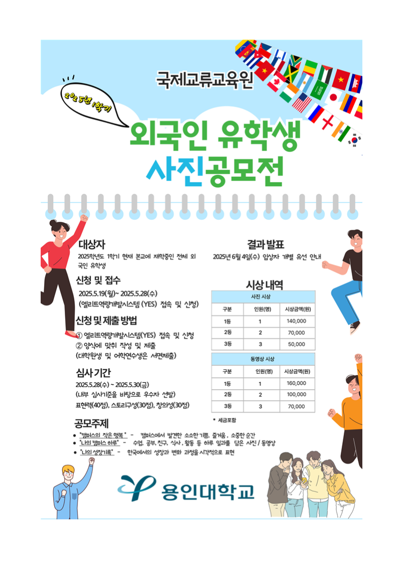 2025-1 외국인 유학생 사진 공모전(동영상 부문 수상작 포함) https://drive.google.com/drive/folders/1JpLHRhbFGodY7KG0N1-8WgmbjJ5zcCWk?usp=sharing